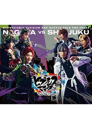『ヒプノシスマイク -Division Rap Battle-』Rule the Stage《Bad Ass Temple VS 麻天狼》 -Cinema Edit-のポスター