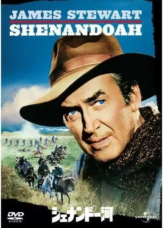 シェナンドー河のポスター
