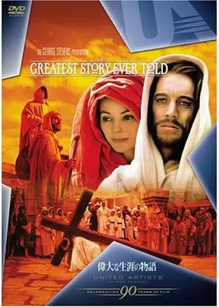 偉大な生涯の物語のポスター