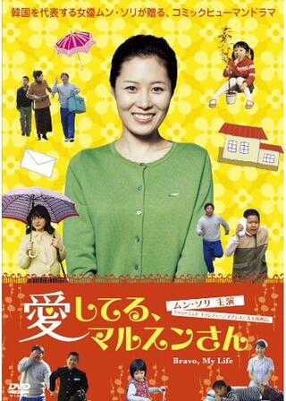 愛してるマルスンさんのポスター