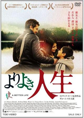 よりよき人生のポスター