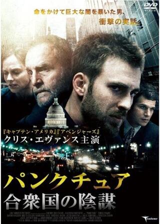 パンクチュア 合衆国の陰謀のポスター