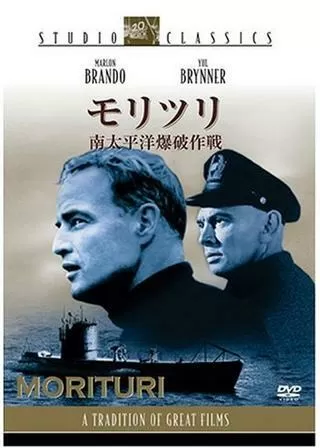 モリツリ/南太平洋爆破作戦のポスター