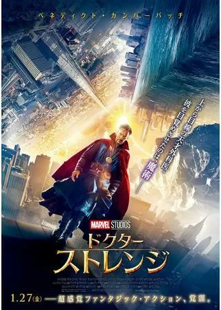 ドクター・ストレンジのポスター