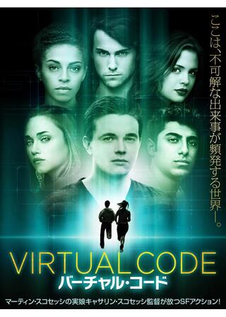 バーチャル・コードのポスター