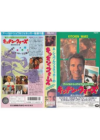 キッチン・ウォーズ／彼女の恋は五ツ星のポスター