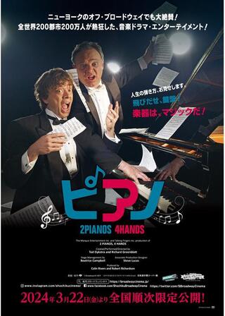 ピアノ 2 Pianos 4 Handsのポスター