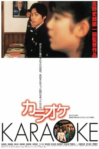 カラオケのポスター