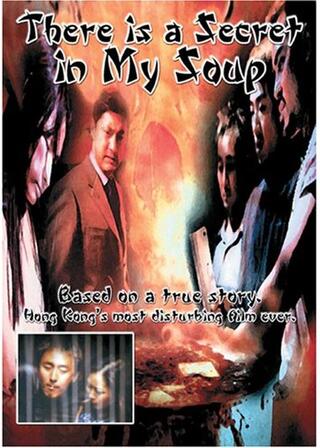 新・八仙飯店之人肉饅頭のポスター