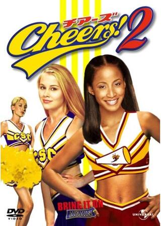 チアーズ！2のポスター