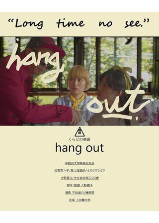 hang outのポスター