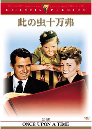 此の蟲十万弗のポスター