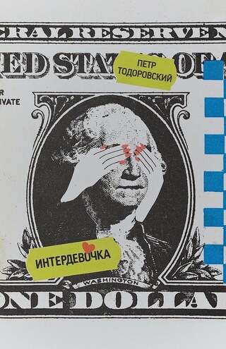 令嬢ターニャのポスター