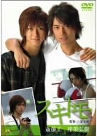 スキトモのポスター