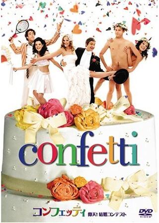 コンフェッティ 仰天！結婚コンテストのポスター