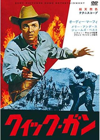 クイック・ガンのポスター