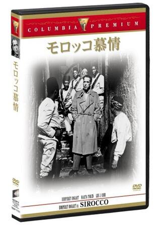 モロッコ慕情のポスター