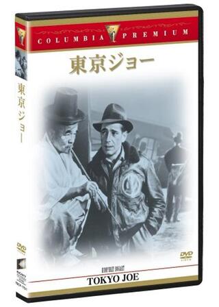 東京ジョーのポスター