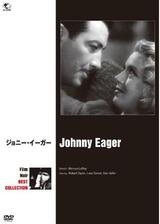 ジョニー・イーガーのポスター