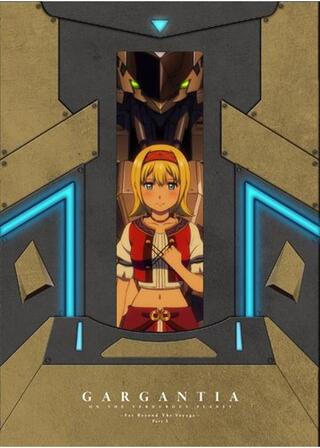 翠星のガルガンティア めぐる航路、遥か 後編のポスター