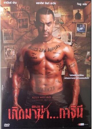 ガジニ（原題）のポスター