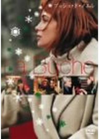 ブッシュ・ド・ノエルのポスター