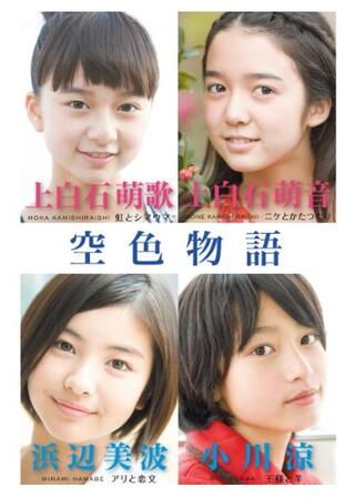 空色物語のポスター