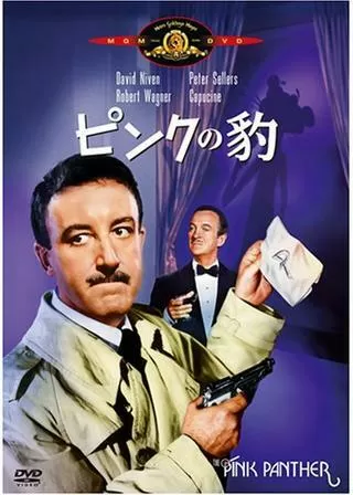 ピンクの豹のポスター