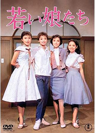 若い娘たちのポスター