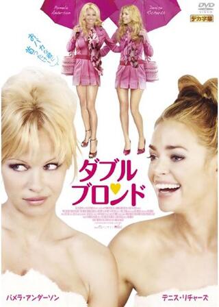 ダブル・ブロンドのポスター