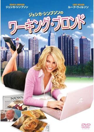 ジェシカ・シンプソンの ワーキング・ブロンドのポスター