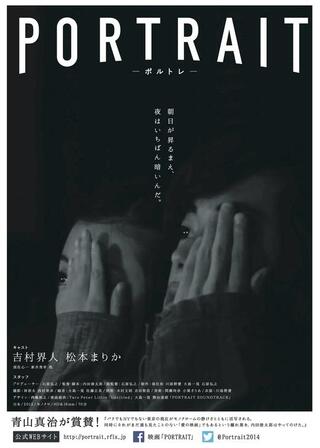 ポルトレ PORTRAITのポスター