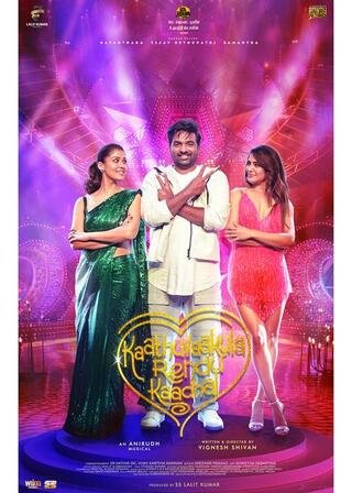 2つの愛が進行中のポスター