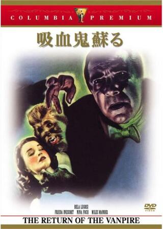 吸血鬼蘇るのポスター