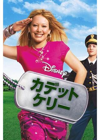 カデット・ケリーのポスター