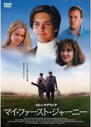 マイ・ファースト・ジャーニーのポスター