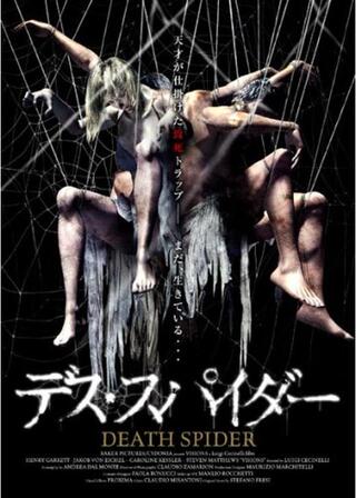 デス・スパイダーのポスター