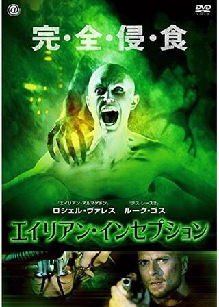 エイリアン・インセプションのポスター
