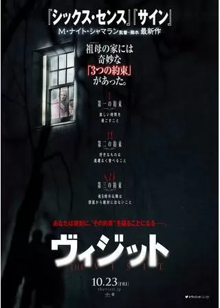 ヴィジットのポスター