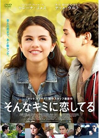 そんなキミに恋してるのポスター