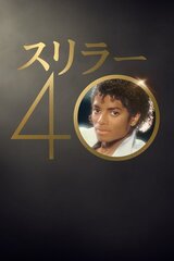 スリラー40のポスター