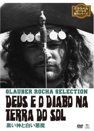 黒い神と白い悪魔のポスター