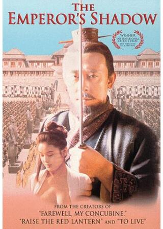 異聞 始皇帝謀殺のポスター