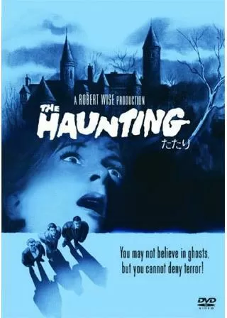 たたりのポスター