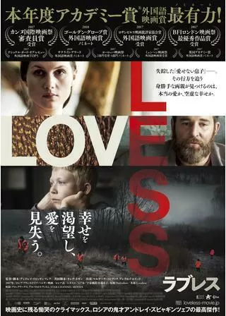 ラブレスのポスター