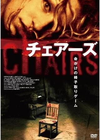 チェアーズのポスター