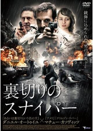 裏切りのスナイパーのポスター