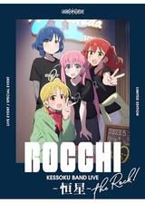 結束バンドLIVE 恒星のポスター