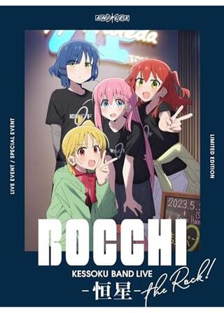 結束バンドLIVE 恒星のポスター