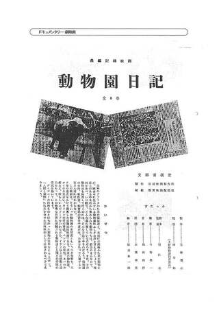動物園日記のポスター